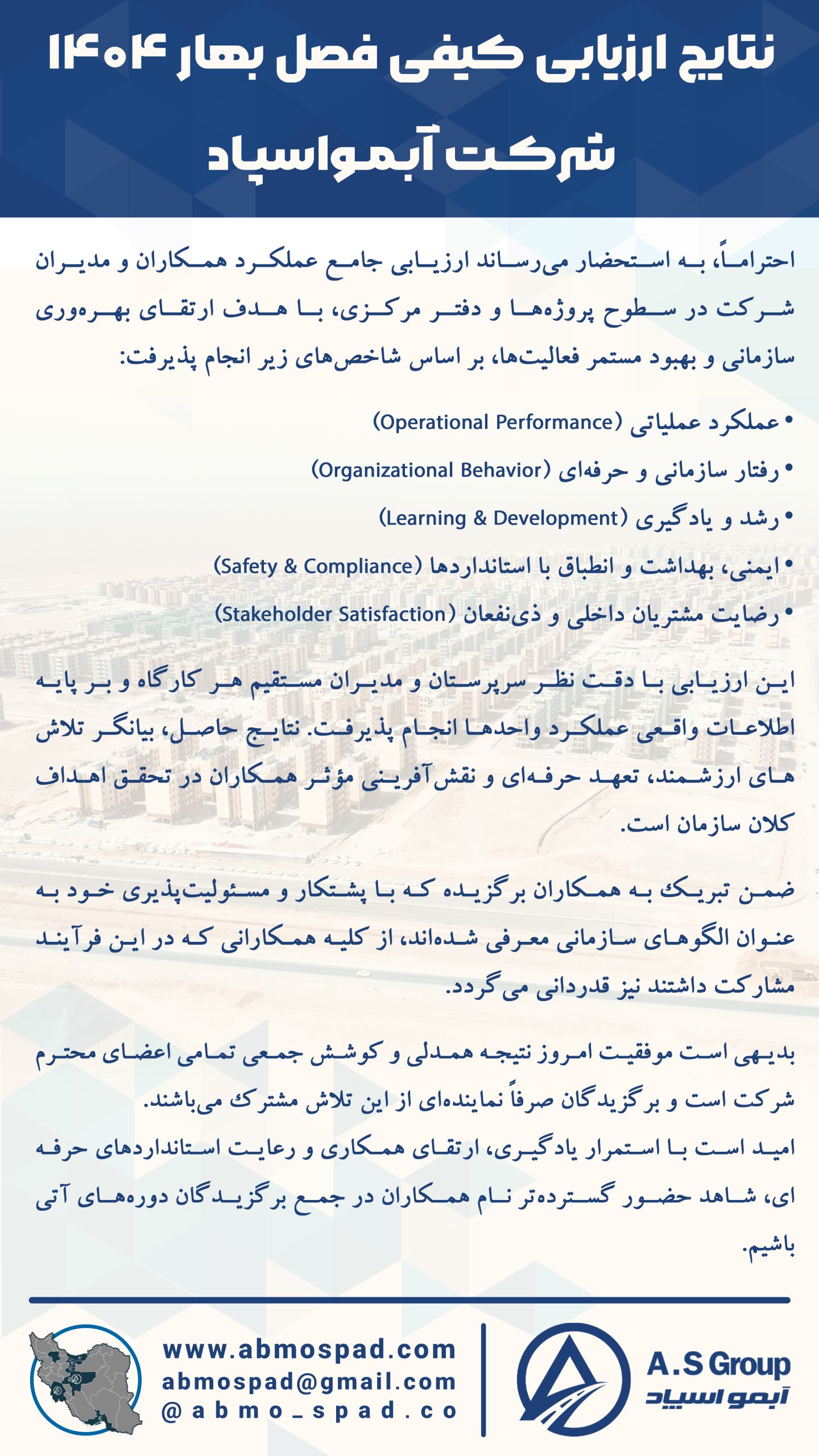 ارزیابی عملکرد بهار 2 copy